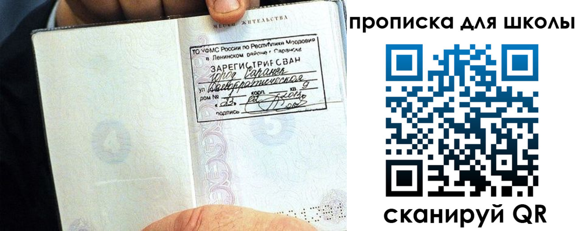 прописка паспорт в Десногорске